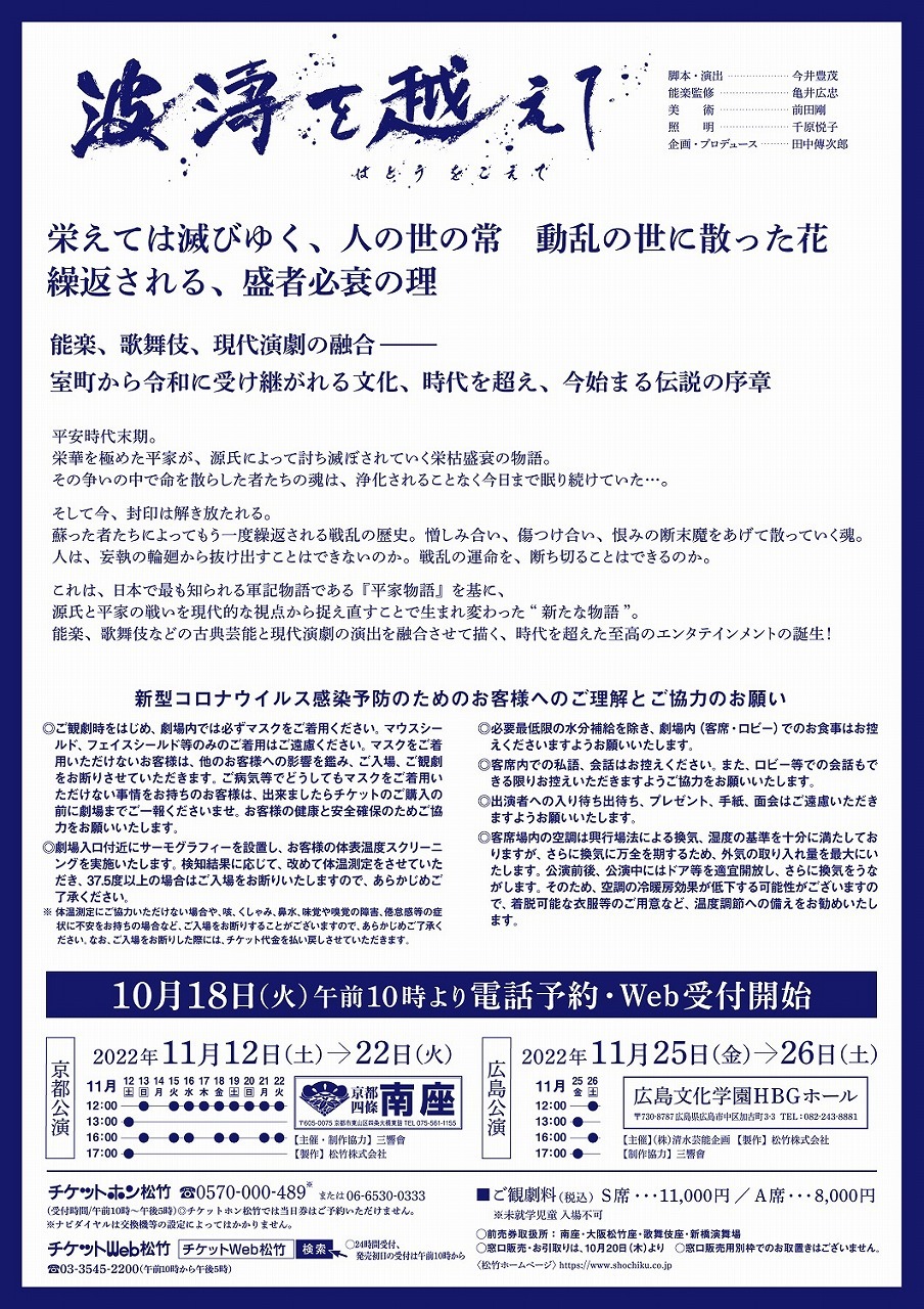 影山拓也 Impactors ジャニーズjr 嶋﨑斗亜 Lil かんさい 関西ジャニーズjr 中村壱太郎らが出演 舞台 波濤を越えて の上演が決定 Spice エンタメ特化型情報メディア スパイス