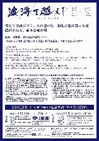 影山拓也（IMPACTors/ジャニーズJr.）、嶋﨑斗亜（Lil かんさい/関西ジャニーズJr.）、中村壱太郎らが出演 舞台『波濤を越えて』の上演が決定  | SPICE - エンタメ特化型情報メディア スパイス