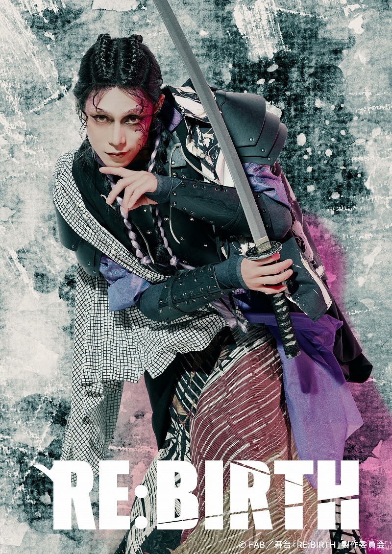 (C)FAB／舞台「RE:BIRTH」製作委員会
