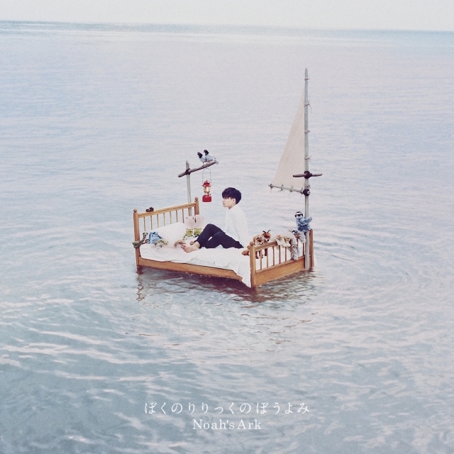 『Noah’s Ark』 完全生産限定盤