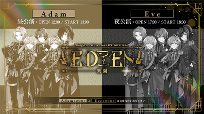 Knight A -楽園-』 昼の「Adam」と夜の「Eve」で異なる公演に