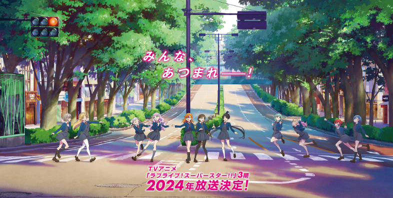  （C）2022 プロジェクトラブライブ！スーパースター!!