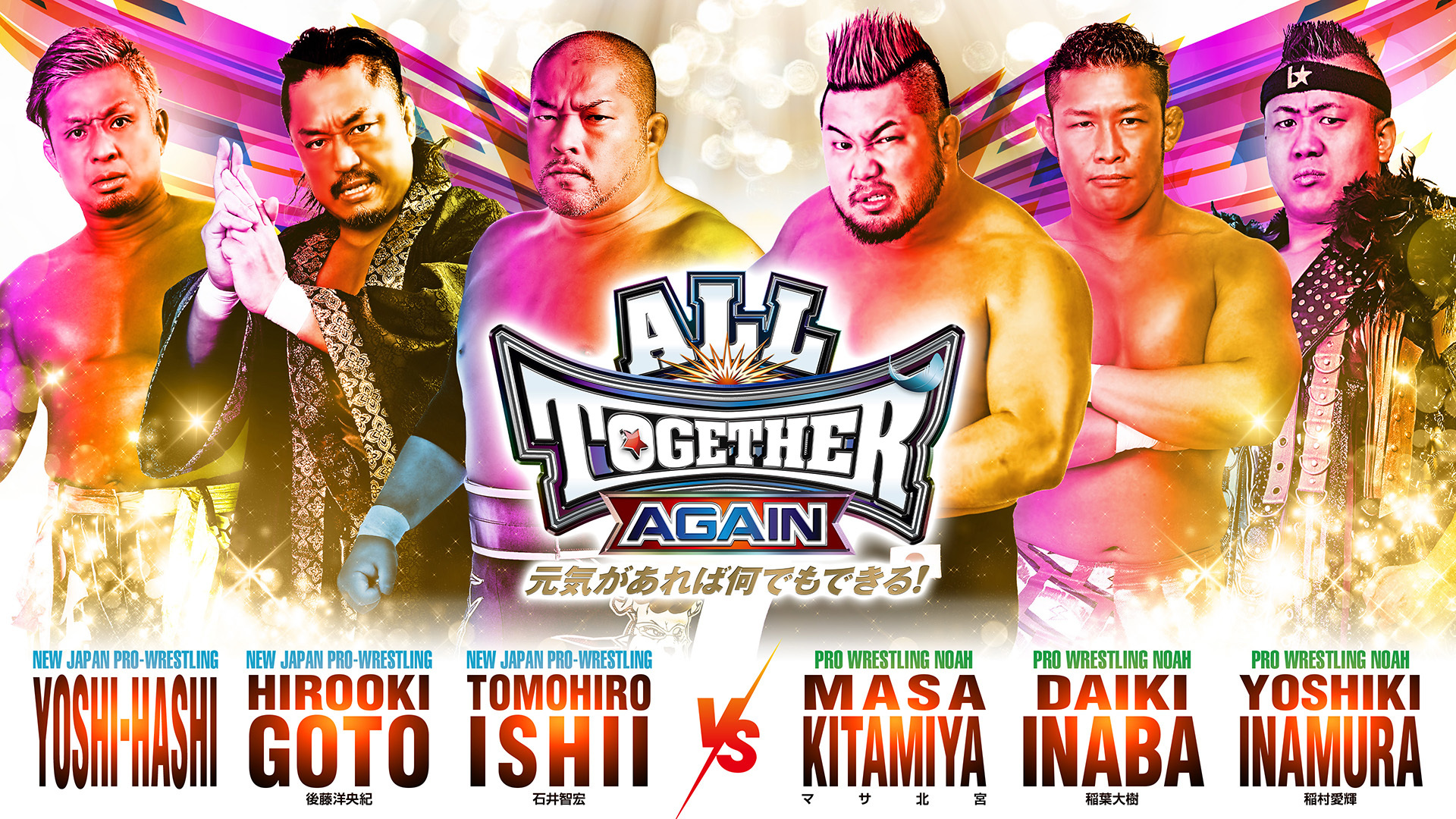 YOSHI-HASHI、石井智宏、後藤洋央紀 vs マサ北宮、稲葉大樹、稲村愛輝