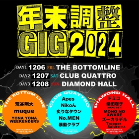 名古屋の年末恒例特別企画『年末調整GIG』タイムテーブル発表、3日間で柴田聡子やズーカラデル、muque、炙りなタウンら出演