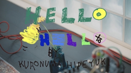 黒沼英之、セッション企画『HELLO! HELLO!』動画第一弾をYouTubeで公開　阿坂亮平（Mr.ふぉるて）と「ordinary days」を弾き語り