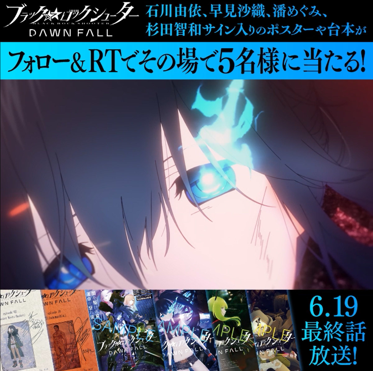 (C)B★RS/ブラック★★ロックシューター DAWN FALL製作委員会