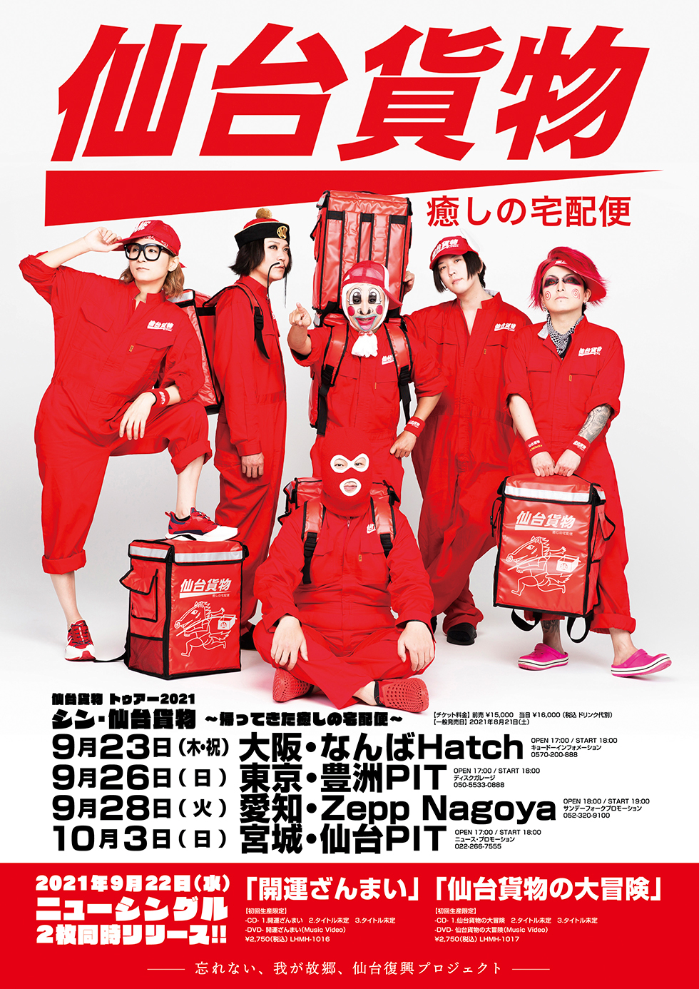仙台貨物 ☆ LIVE DVD 2枚セット♪ | skisharp.com