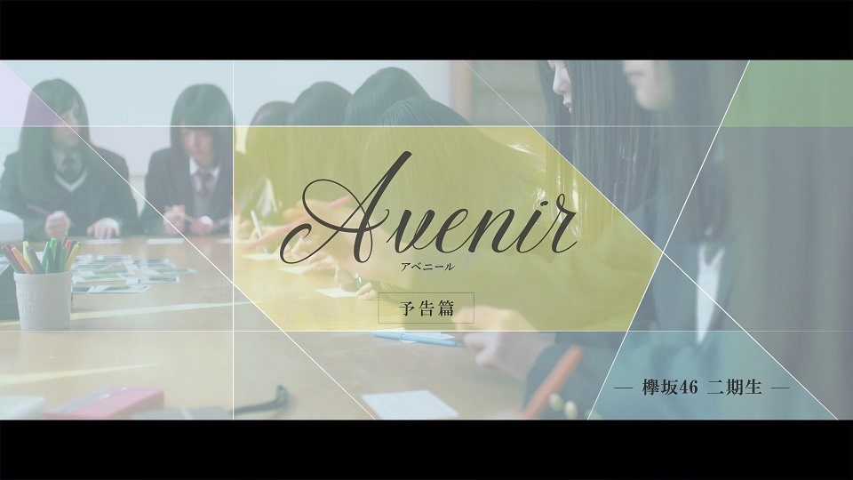 「Avenir」より