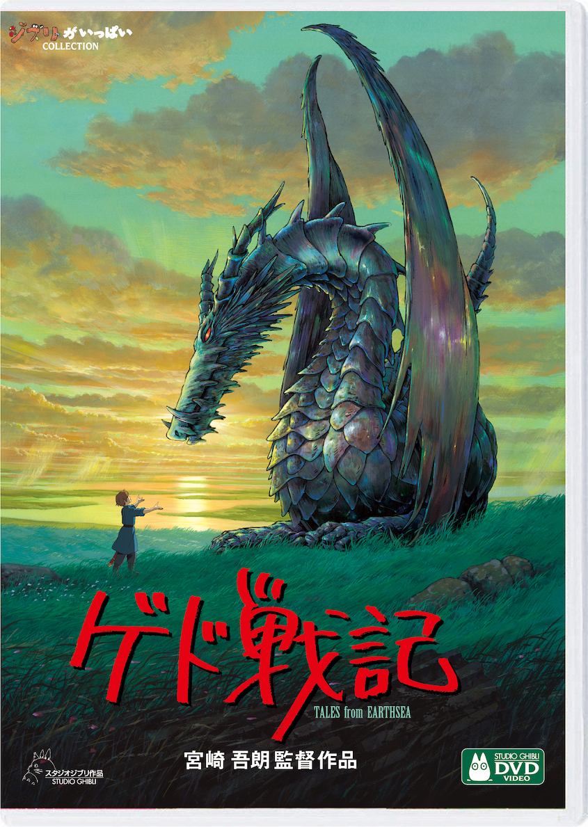 『ゲド戦記』 (c) 2006 Studio Ghibli・NDHDM