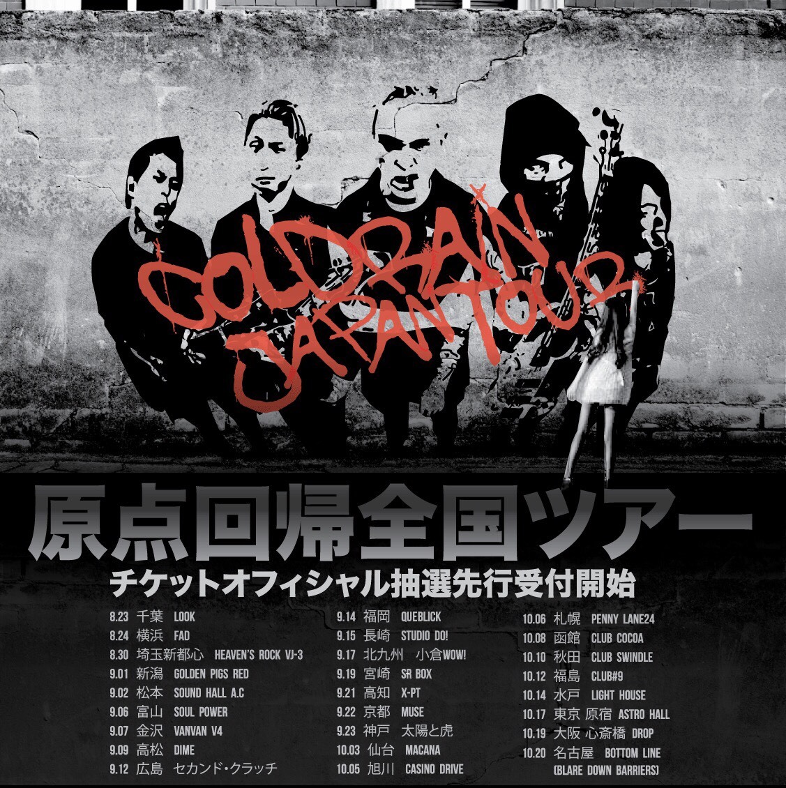 coldrain