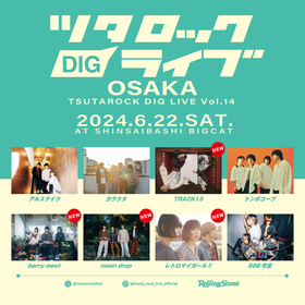 『ツタロック DIG LIVE Vol.14-OASAKA-』追加出演アーティストにTRACK15、berry meet、moon drop、レトロマイガール!!の4組