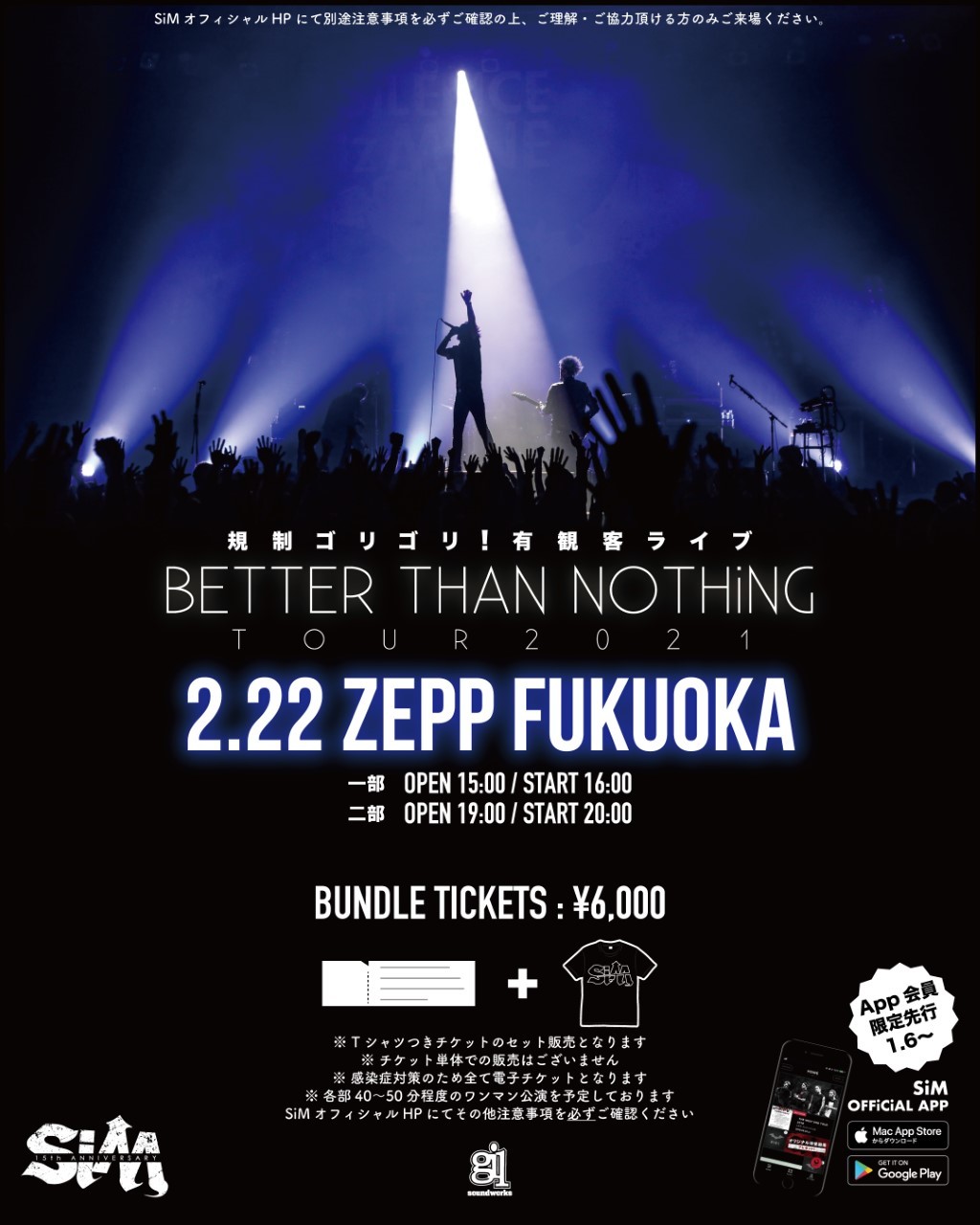 Sim 有観客ライブ Better Than Nothing Tour 21 福岡公演の開催が決定 Spice エンタメ特化型情報メディア スパイス