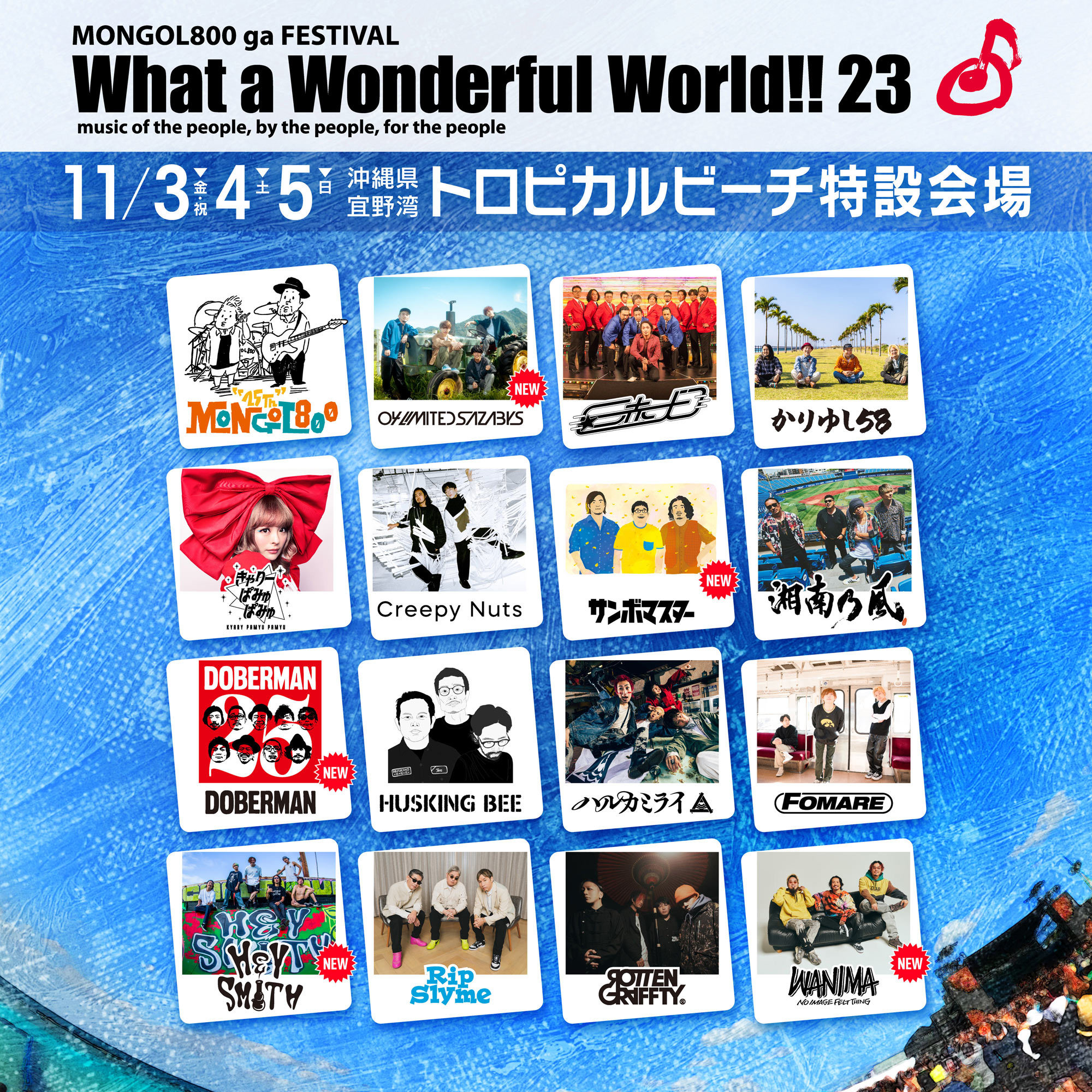 『MONGOL800 ga FESTIVAL What a Wonderful World!!23』