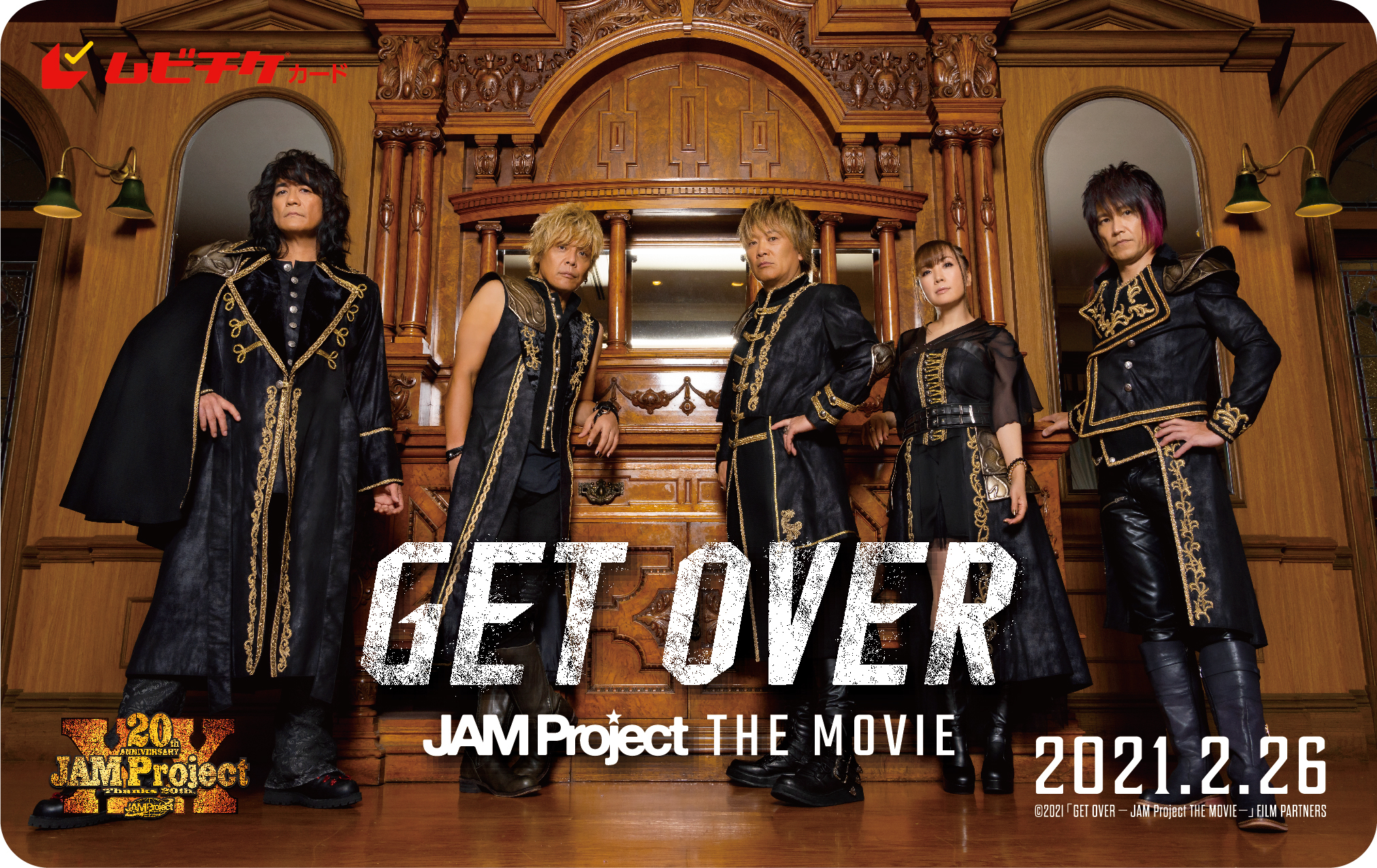 ムビチケ (c)2021「GET OVER －JAM Project THE MOVIE－」FILM PARTNERS