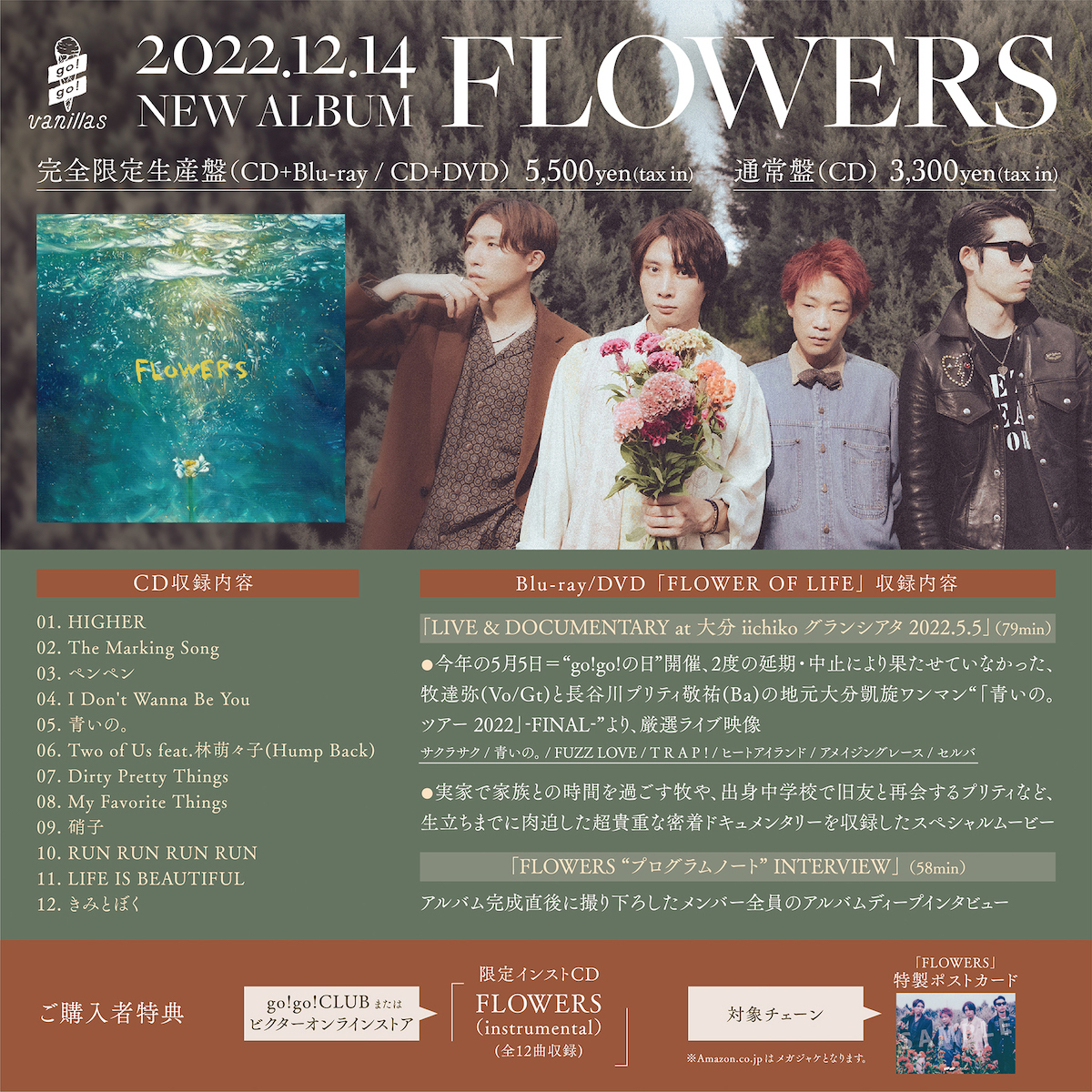 go!go!vanillas ライブ映像や密着ドキュメンタリーを収録した、新アルバム『FLOWERS』限定盤付属Blu-ray・DVDのトレーラー映像公開  | SPICE - エンタメ特化型情報メディア スパイス