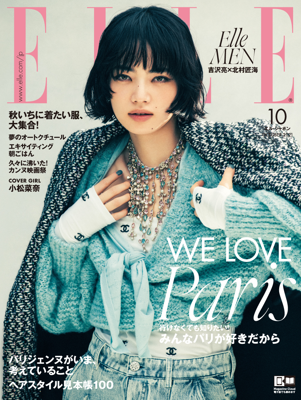 『エル・ジャポン』10月号 表紙 ELLE JAPON October 2021 Photo SHUNYA ARAI/yard