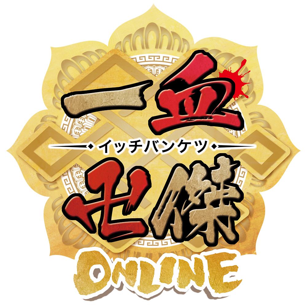 『一血卍傑 ONLINE』 (C) DMM GAMES （C）DMM.com OVERRIDE / Rejet