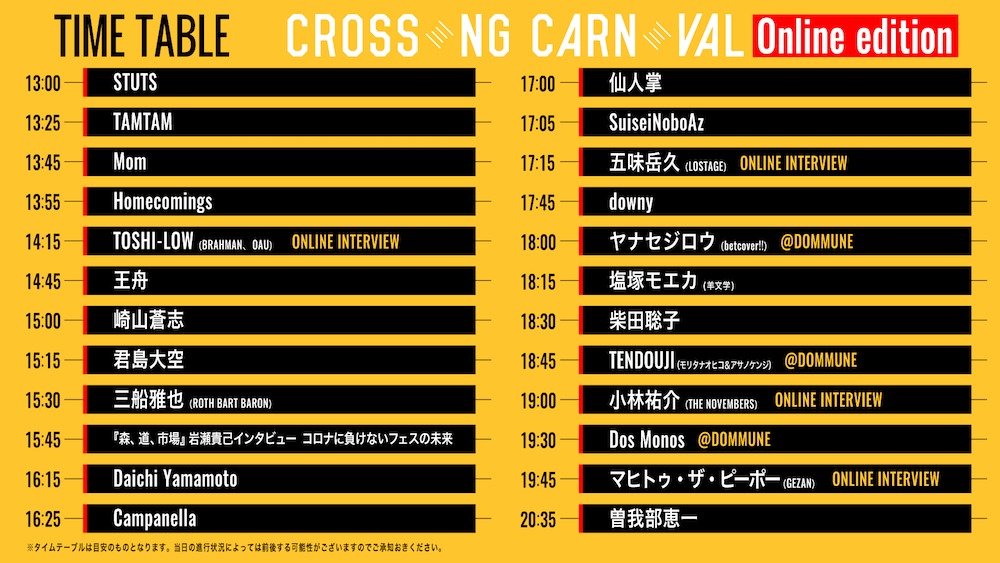 『CROSSING CARNIVAL'20 -online edition-』タイムテーブル