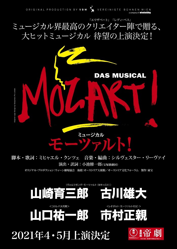 山崎育三郎 古川雄大 Wキャスト のモーツァルトが3年ぶりに帰ってくる ミュージカル モーツァルト の上演が21年に決定 Spice エンタメ特化型情報メディア スパイス