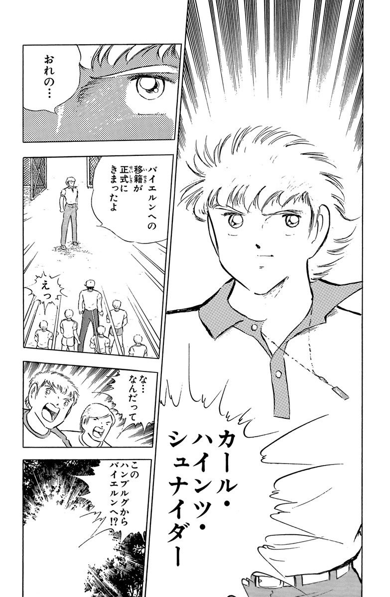 画像 キャプテン翼 伝説のサッカー漫画が見続けた 見果てぬ夢 の画像4 11 Spice エンタメ特化型情報メディア スパイス