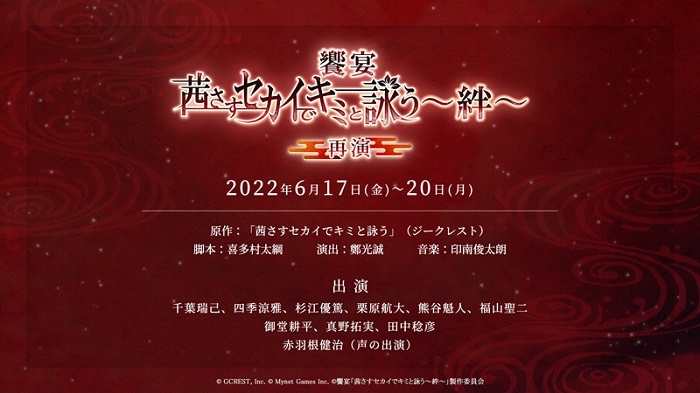 (C) GCREST, Inc. (C) Mynet Games Inc. (C)饗宴「茜さすセカイでキミと詠う～絆～」製作委員会