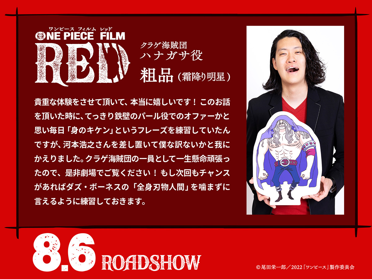 (C)尾田栄一郎／2022「ワンピース」製作委員会