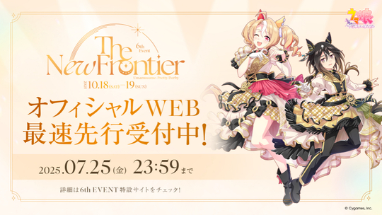 『ウマ娘』6thイベント 第1弾出走者42名超を発表