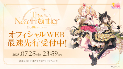 『ウマ娘 プリティーダービー 6th EVENT The New Frontier』秋公演　和氣あず未、Machicoら第1弾出走者42名超を発表
