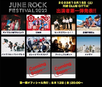 『JUNE ROCK FESTIVAL 2022』10月に開催決定　オメでたい頭でなにより、四星球ら出演者第一弾も発表に