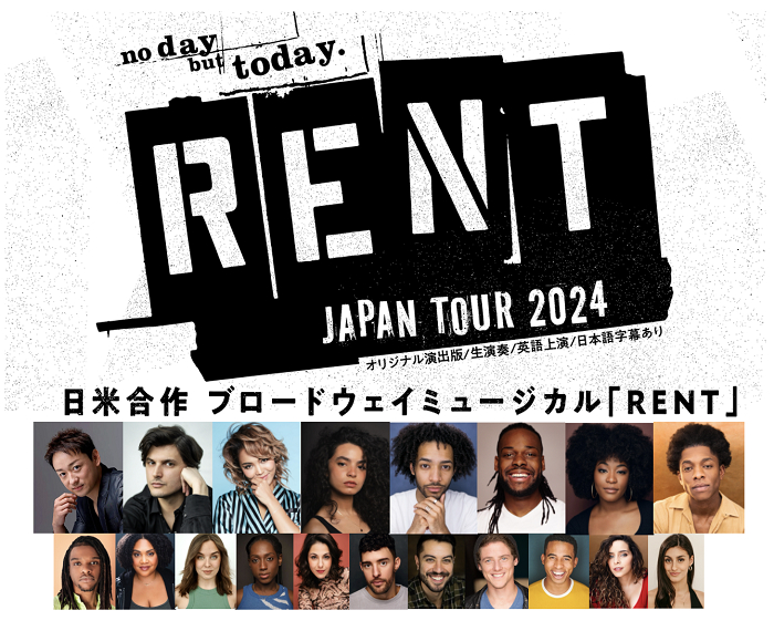 日米合作 ブロードウェイミュージカル『RENT』