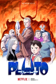 アニメ『PLUTO』浦沢直樹描き下ろしティザービジュアル公開