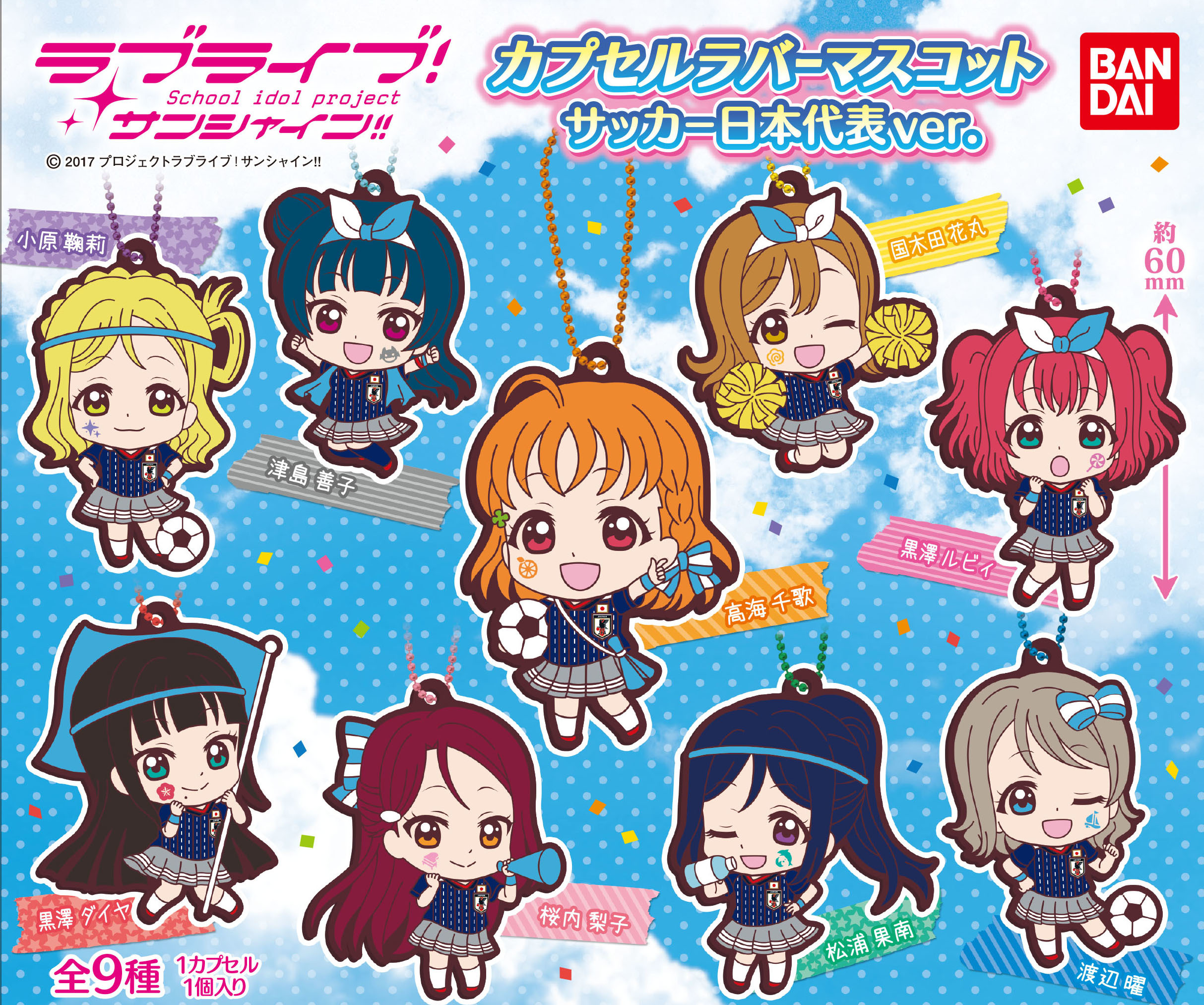 ラブライブ！サンシャイン!!（サッカー日本代表ver.）』グッズ発売決定