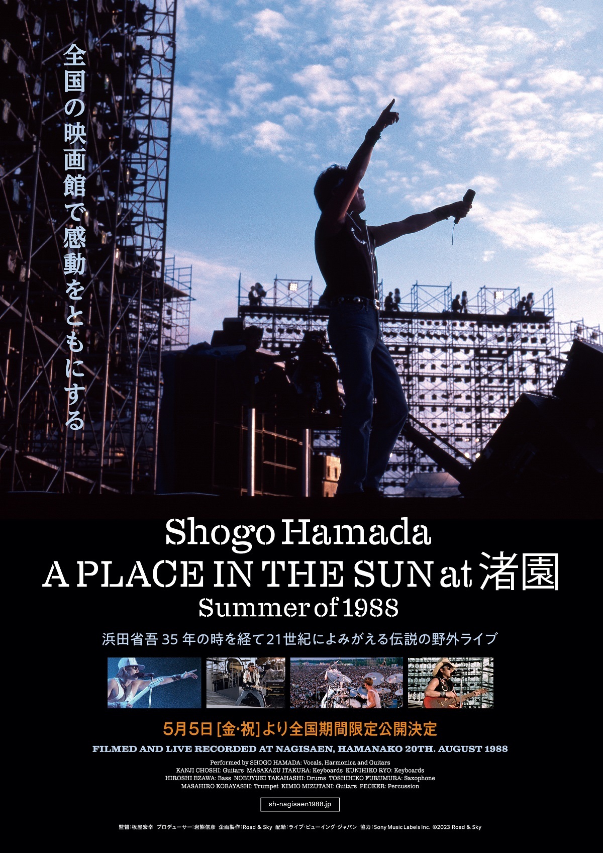 浜田省吾、伝説の野外ライブ『A PLACE IN THE SUN at 渚園 Summer of