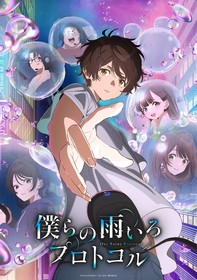 キャストに杉田智和、松岡禎丞、本渡楓、和氣あず未が決定 TVアニメ『僕らの雨いろプロトコル』