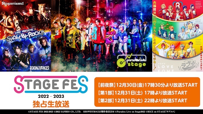 『STAGE FES』