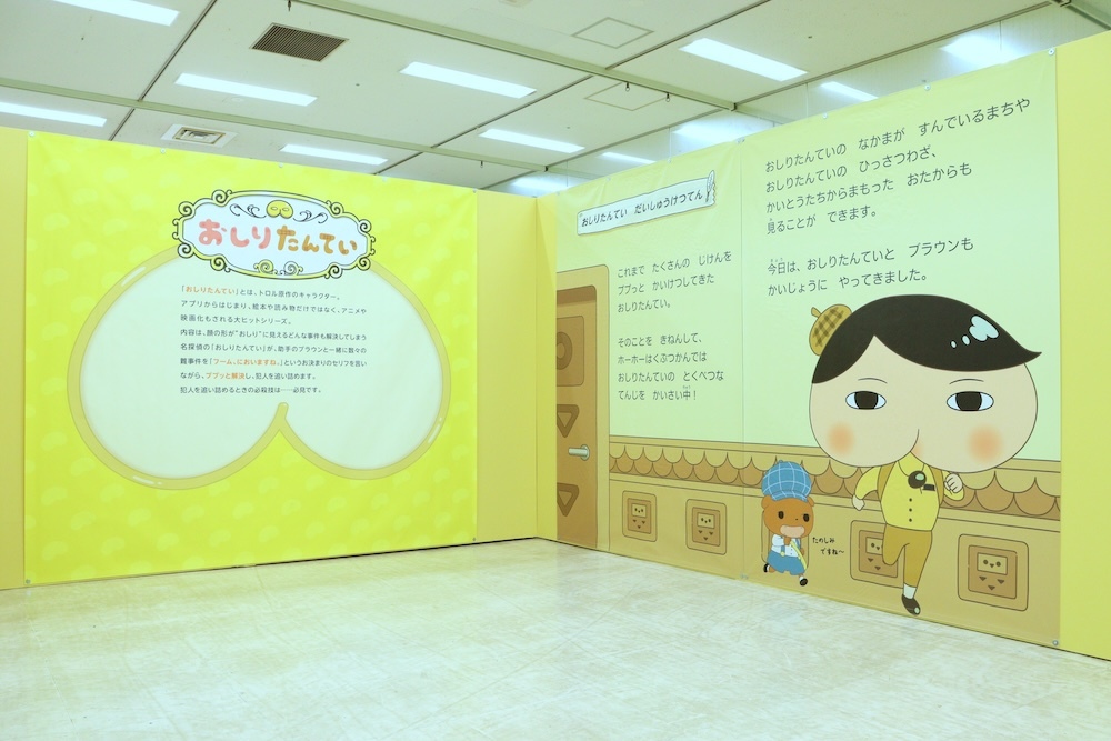 絵本のような形式で始まる博物館エリア (C)Troll/POPLAR　(C) トロル・ポプラ社／おしりたんてい製作委員会