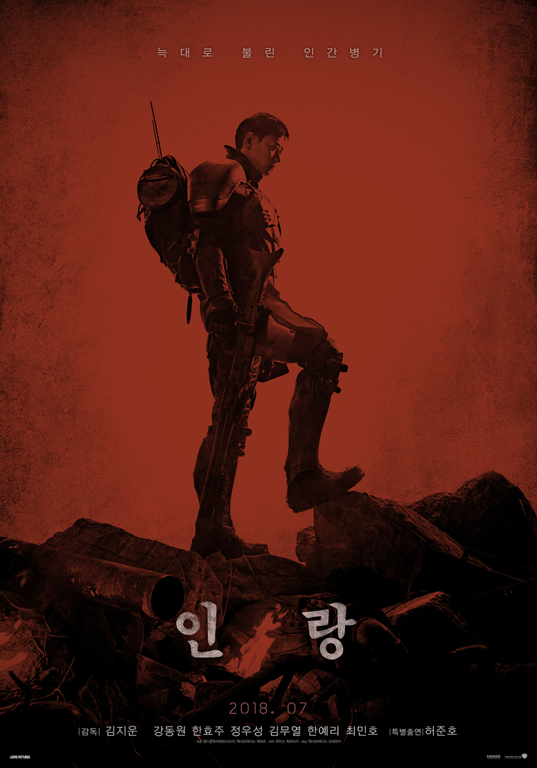 『人狼 JIN-ROH』実写版『인랑（人狼）』ティザーポスター <인랑>(人狼) 에 대한 문의는 앤드크레딧 &credit 02-543-1917로 연락 주시기 바랍니다.