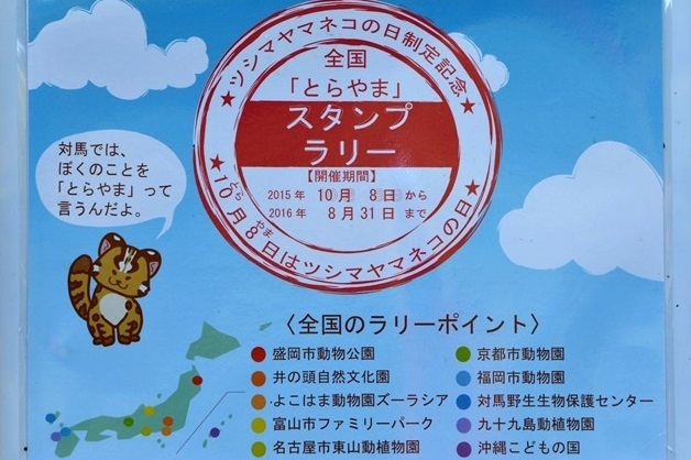 スタンプラリー開催施設
