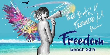 『FREEDOM beach 2019』に希望と太陽のロックバンド（三宅伸治・石塚英彦・山崎まさよし）出演決定