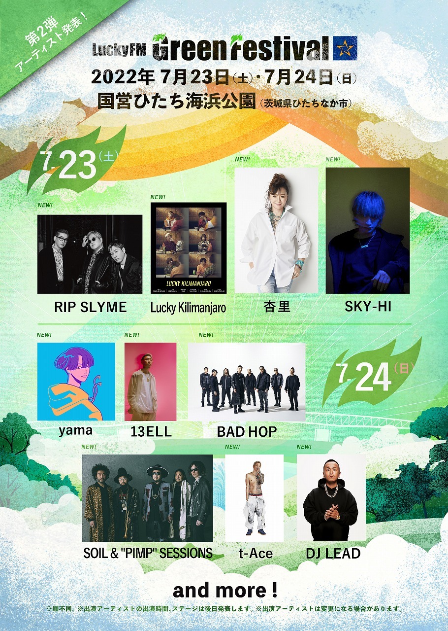 Luckyfes Sky Hi Soil Pimp Sessions Rip Slymeら 第2弾出演アーティストを発表 Spice エンタメ特化型情報メディア スパイス