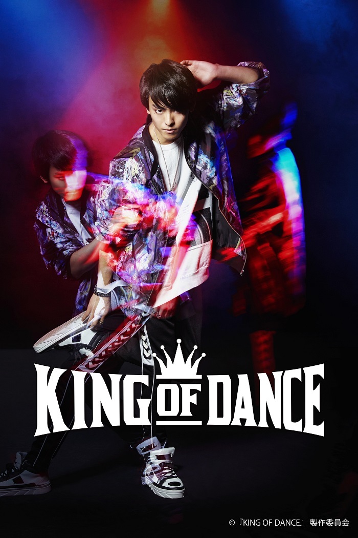 (C)『KING OF DANCE』製作委員会