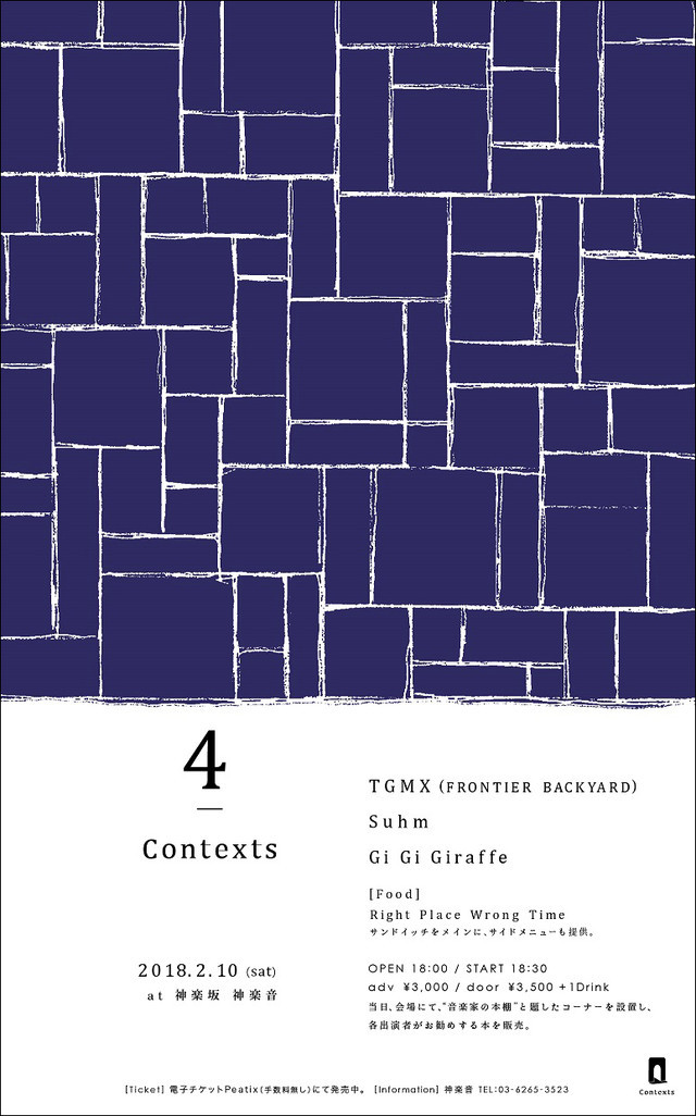 「Contexts 4」フライヤー