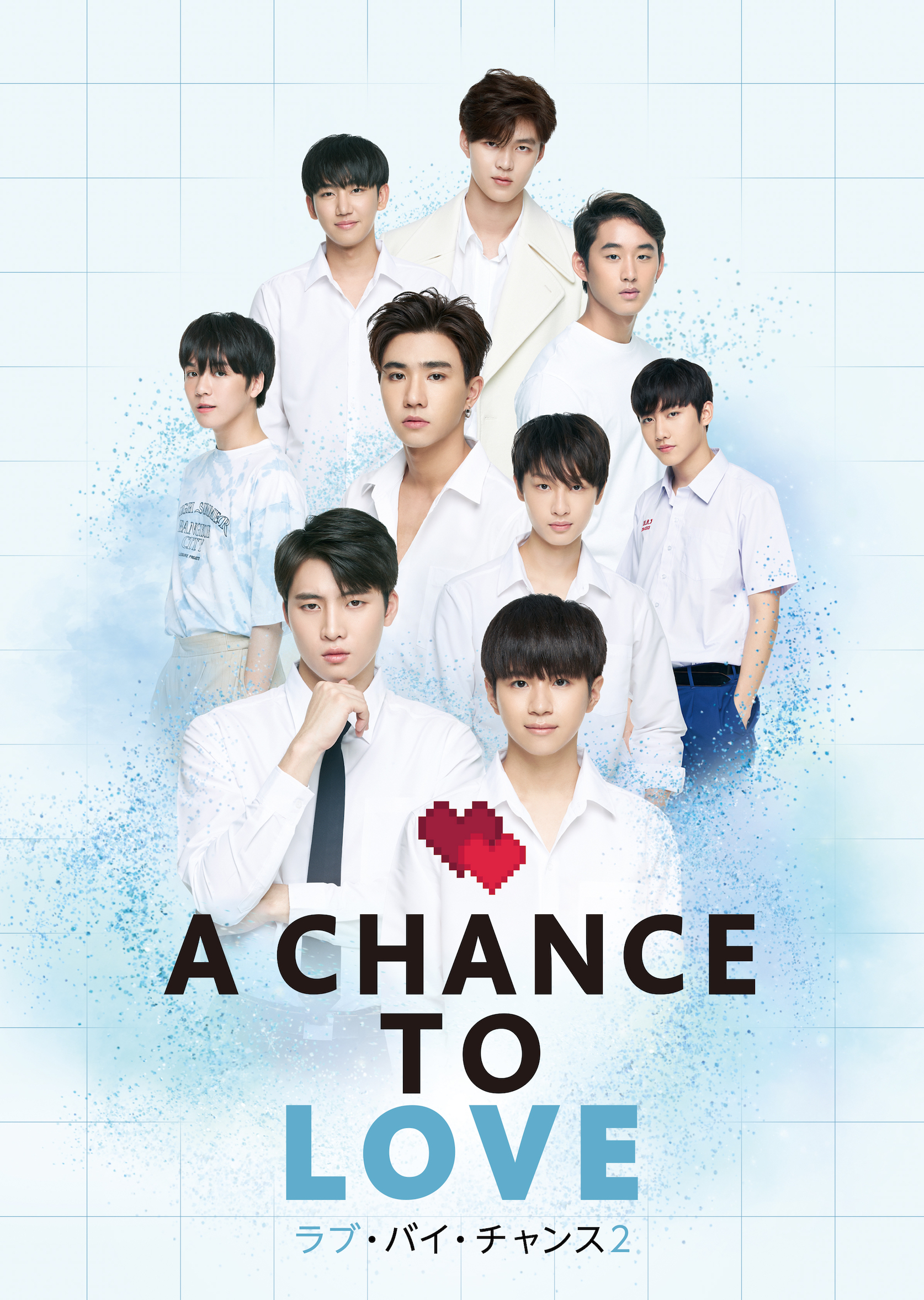 『ラブ・バイ・チャンス2／A Chance To Love』 (c)Nexus International Contents