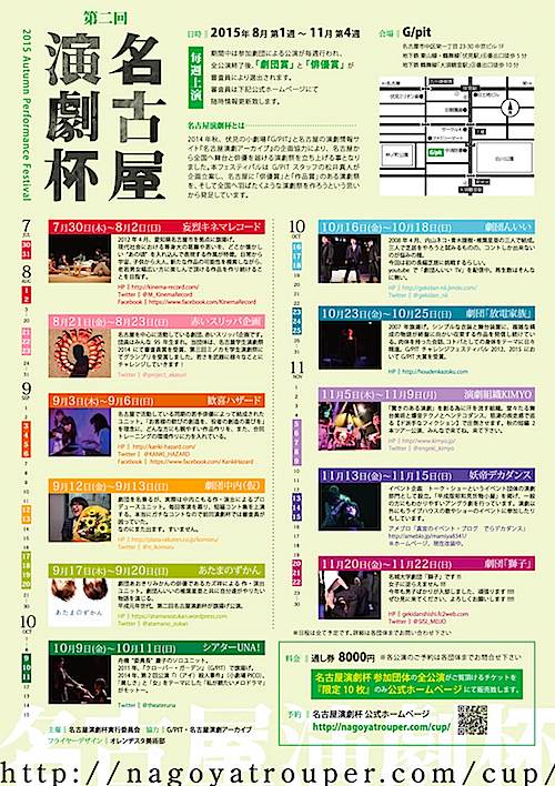 「名古屋演劇杯」チラシ裏