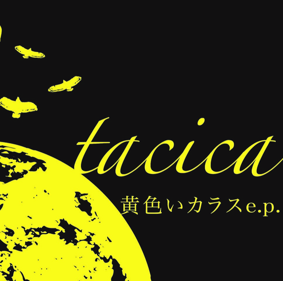 tacica、廃盤インディーズ音源の配信が決定 アルバム『panta rhei』再現ライブ映像から「刹那」を公開 | SPICE -  エンタメ特化型情報メディア スパイス