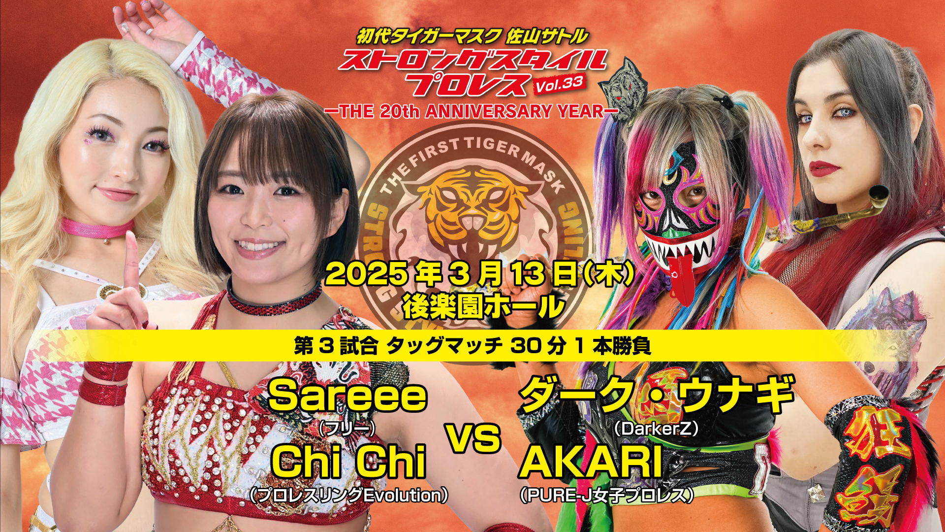 Sareee＆Chi Chi vs ダーク・ウナギ＆AKARI