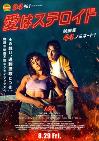 クリステン・スチュワート×ケイティ・オブライアン共演のクィア・ロマンス・スリラー『LOVE LIES BLEEDING』が『愛はステロイド』として日本公開