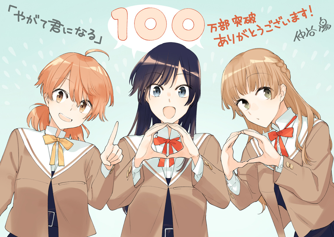 完結！TVアニメ&舞台化も果たした『やがて君になる』最終8巻発売 