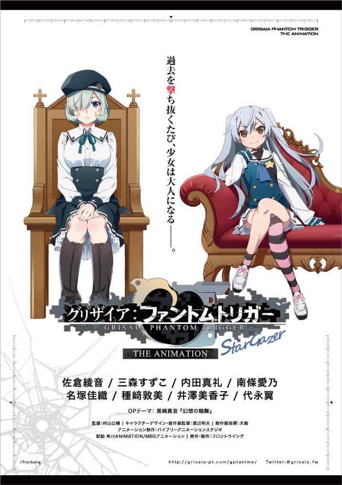 劇場アニメ『グリザイア：ファントムトリガー THE ANIMATION スターゲイザー』