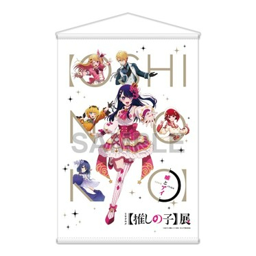 【推しの子】B2タペストリー Exhibition ver.  【価格】3,300円（税込）